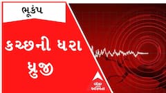 કચ્છઃ ભચાઉમાં અનુભવાયા ભૂકંપના આંચકા, ક્યાં નોંધાયું કેન્દ્રબિંદુ?