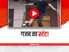 Viral: एक टायर वाली साइकिल पर शख्स ने किया गजब का स्टंट, वीडियो देख दंग रह जाएंगे आप