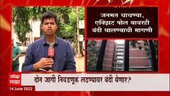 Election : एक उमेदवार एकाच जागेवर लढू शकणार, निवडणूक आयोगाने केंद्राकडे पाठवला प्रस्ताव