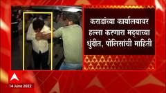 Bhagwat Karad यांच्या कार्यालयावर हल्ला करणारी व्यक्ती मद्याच्या धुंदीत, पोलिसांची माहिती