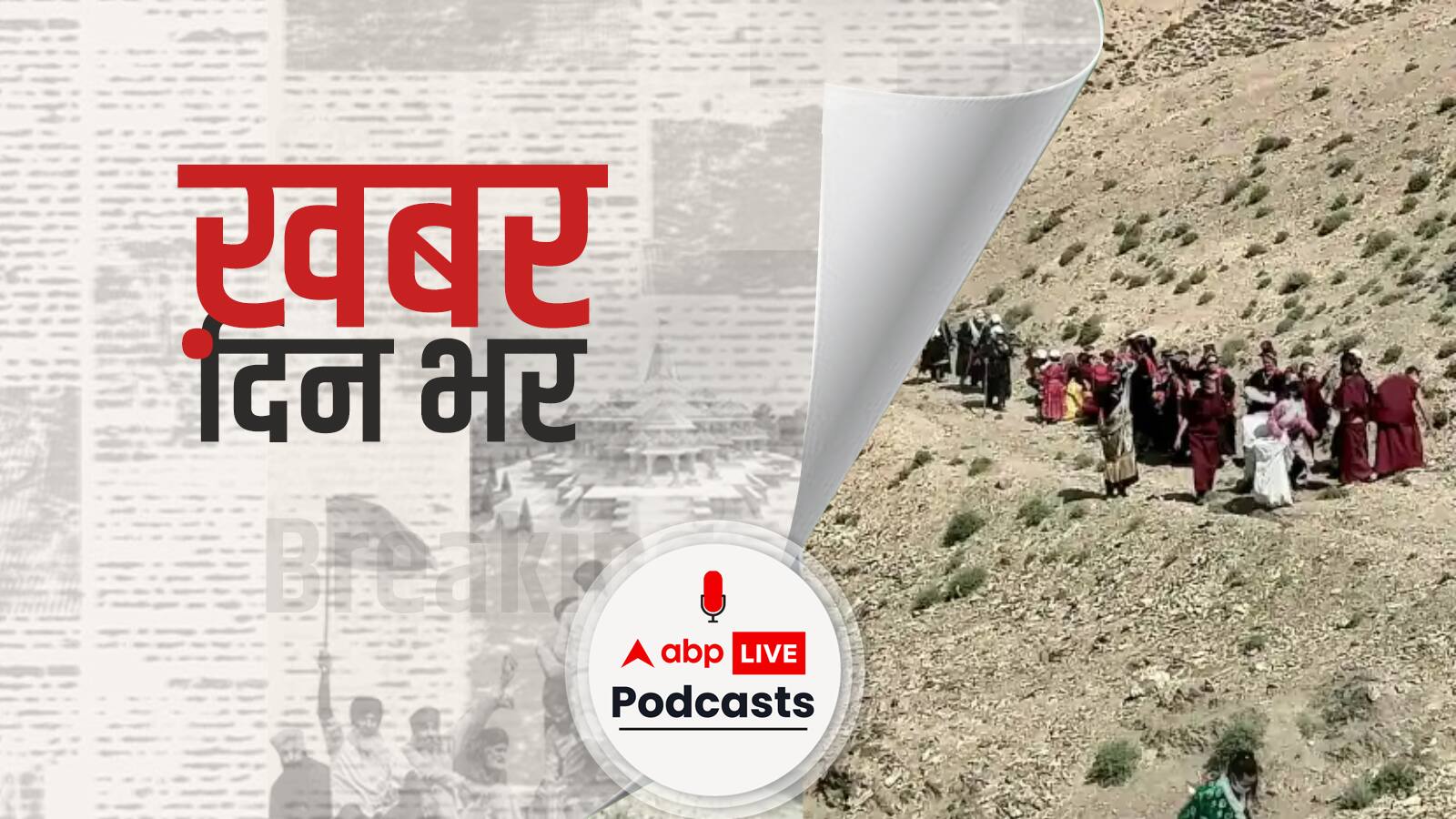 Ladakh Communal Tension: लद्दाख में बौद्ध साधु के मार्च से क्यों बढ़ रहा तनाव, ये है पूरा मामला | खबर दिन भर | June 14, 2022