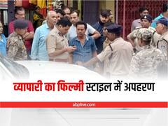 Sagar News: सागर में सर्राफा व्‍यापारी का फ‍िल्‍मी स्‍टाइल में अपहरण और लूट, क्राइम ब्रांच का अफसर बनकर आए थे लुटेरे