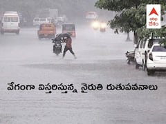 Weather Updates: నైరుతి రుతుపవనాల ఎఫెక్ట్ - ఏపీ, తెలంగాణలో ఓ మోస్తరు నుంచి భారీ వర్షాలు, మరో 3 రోజులు వానలు
