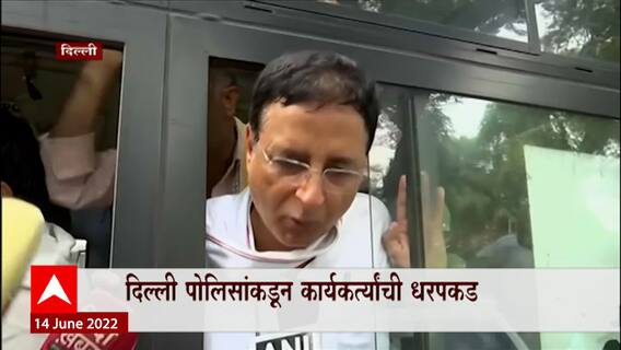 Rahul Gandhi ED : राहुल गाधींच्या समर्थनार्थ काँग्रेस आक्रमक, Randeep Surjewala पोलिसांच्या ताब्यात