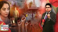 ঘণ্টাখানেক সঙ্গে সুমন(পর্ব ২):২০ তারিখের মধ্যে নূপুর শর্মাকে কলকাতা পুলিশের তলব। Bangla News