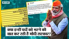 PM Modi on Government Jobs: क्या सरकार के पास इतनी नौकरियां हैं जिन्हें देने का वादा किया जा रहा है?