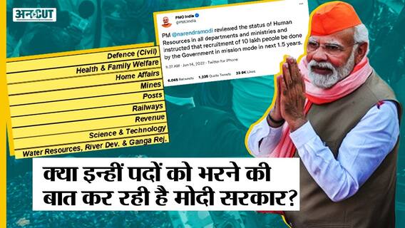 PM Modi on Government Jobs: क्या सरकार के पास इतनी नौकरियां हैं जिन्हें देने का वादा किया जा रहा है?