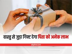 Fathers Day 2022 Gifts: पिता को गिफ्ट में दे सकते हैं ये 4 चीजें, वास्तु के मुताबिक है बेहद फायदेमंद