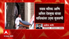 Anil Parab - Nawab Malik यांची विधानपरिषद निवडणुकीत मतदानाची परवानगी मिळावी यासाठी याचिका