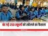 Bastar News: बस्तर संभाग में 250 स्कूलों को फिर से खोलने का फैसला, नक्सलियों के दहशत से बंद हैं 430 विद्यालय