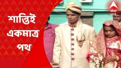 Communal Harmony: অশান্তির মধ্যেও শান্তির ও সম্প্রীতির ছবি ধরা পড়ল হাওড়ার বিভিন্ন এলাকায়। উলুবেড়িয়ার খলিসানিতে দাঁড়িয়ে থেকে মুসলিম বোনের বিয়ে দিলেন হিন্দু ভাইয়েরা। Bangla News