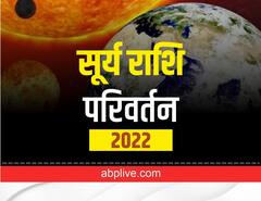Sun Transit in Gemini: सूर्य कल मिथुन राशि में करेंगे प्रवेश, कर्क समेत इन 4 राशि वालों की खोलेंगे किस्मत