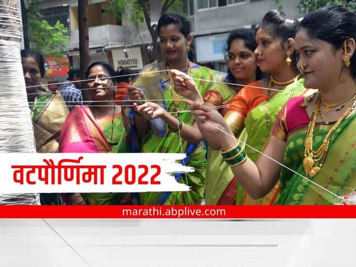 vat purnima 2022 marathi information know puja tithe muhurta and importance of the day Vat Purnima 2022 : वाट पाहते पुनवेची.. आज वटपौर्णिमा! जाणून घ्या शुभ मुहूर्त, तिथी आणि महत्त्व