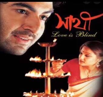 আজ 'সাথী' ছবির ২০ বছর পূর্তির সঙ্গে সঙ্গে টলিউডে ২০ বছর পূরণ করে ফেললেন জিৎ। তাই তাঁর কেরিয়ারে এই ছবি চিরকাল স্পেশাল হয়ে থেকে যাবে। এই কথা তিনি নিজেও লিখেছেন সোশ্যাল মিডিয়ায়।