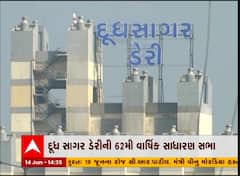 મહેસાણા: દૂધ સાગર ડેરીની 62મી વાર્ષિક સાધારણ સભા યોજાઈ