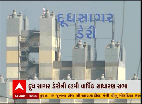 મહેસાણા: દૂધ સાગર ડેરીની 62મી વાર્ષિક સાધારણ સભા યોજાઈ