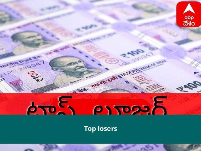 Top Loser Today June 13, 2022 స్టాక్‌ మార్కెట్‌ సెన్సెక్స్‌, నిఫ్టీ టాప్‌ లాసర్స్‌ జాబితా