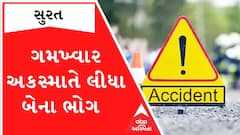 Surat: દેવધ નજીક ડમ્પર ચાલકની અડફેટે બે યુવાનોના થયા મોત, ત્રણ કલાક રઝળી લાશ