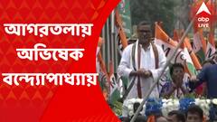 Abhishek Banerjee: ভোট প্রচারে  আগরতলায় পৌঁছলেন অভিষেক বন্দ্যোপাধ্যায়। Bangal News