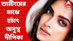 Deepika Padukone: শ্যুটিংয়ের সময় হঠাৎ অসুস্থ দীপিকা I Bangla News