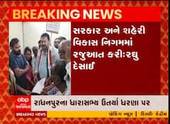 પાટણ: રાધનપુરમાં કોંગ્રેસના ધારાસભ્ય રઘુ દેસાઈ પ્રતિક ધરણા પર