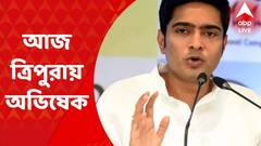 Abhishek Banerjee: ২৩ জুন ত্রিপুরায় উপ নির্বাচন। ভোট প্রচারে আজ আগরতলায় যাচ্ছেন অভিষেক বন্দ্যোপাধ্যায়। Bangla News
