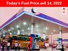 Petrol-Diesel Price, 14 June: ఈ నగరంలో నేడు పెట్రోల ధర భారీగా తగ్గుదల, మిగతా చోట్ల పైపైకి - గరిష్ఠంగానే క్రూడాయిల్ రేట్లు