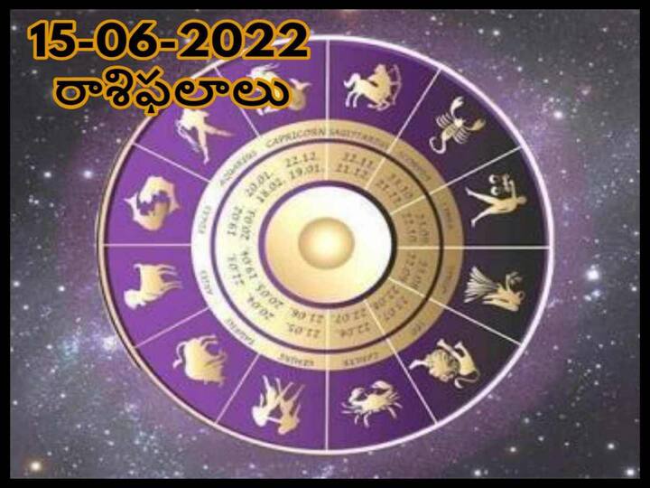 Horoscope 15th June 2022  Telugu Daily  RasiPhalalu , Check Astrology Prediction for aries , Sagittarius And Other Zodiac Signs Horoscope Today 15th June 2022: ఈ రాశి షుగర్, బీపీ పేషెంట్లు మందులు నిర్లక్ష్యం చేయకండి, మీ రాశిఫలితం ఇక్కడ తెలుసుకోండి