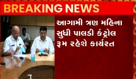 Ahmedabad: ચોમાસા અંગે મનપાની બેઠક, ત્રણ તબક્કામાં કરાયેલી કામગીરીનું કરાશે પ્રેઝન્ટેશન