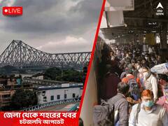 West Bengal News Live Updates: অসহ্য গরমের মধ্যে কিছুটা স্বস্তি, দক্ষিণবঙ্গে বজ্রবিদ্যুৎ-সহ বৃষ্টি