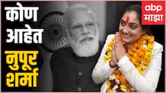 Nupoor Sharma: जगभरात नाचक्की, वादग्रस्त वक्तव्याने गल्ली बोळातून निषेध, कोण आहेत नुपूर शर्मा ABP