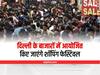 Delhi News: दिल्ली के बाजारों में आयोजित किए जाएंगे शॉपिंग फेस्टिवल, जानिए- सरकार का प्लान
