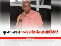 Ranchi Violence: केंद्र सरकार का सख्त रुख, गृह मंत्रालय ने गवर्नर रमेश बैस से मांगी रिपोर्ट