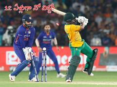 IND vs SA 3rd T20: సొంతగడ్డపై సఫారీలపై 12 ఏళ్లుగా సిరీస్‌ లేదు! విశాఖ తీరంలో గాలి మళ్లేనా!!