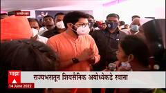 Aaditya Thackeray यांचा अयोध्या दौरा एका दिवसावर, शिवसैनिक अयोध्येला रवाना ABP Majha