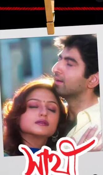 ২০০২ সালে আজকের দিনেই মুক্তি পেয়েছিল সুপারহিট টলিউড ছবি 'সাথী'। এই ছবিতে মুখ্য চরিত্রে অভিনয় করেন জিৎ এবং প্রিয়ঙ্কা ত্রিবেদী।