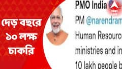 PMO on Jobs: দেড় বছরে ১০ লক্ষ চাকরির আশ্বাস নরেন্দ্র মোদির I Bangla News