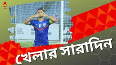 Sports Highlights: কলকাতা থেকে বিশাখাপত্তনম, ফুটবল-ক্রিকেটে ভারতের শাসনের দিন