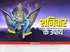 Shani Dev: आषाढ़ के पहले शनिवार को बन रहा है 'शनि' पूजा का विशेष संयोग, इन राशियों को उठाना चाहिए लाभ