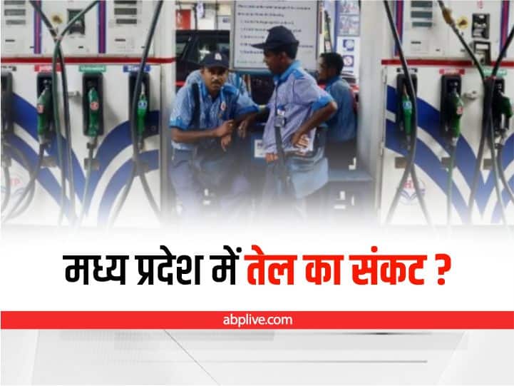 Petrol and Diesel shortage in Madhya Pradesh Pumps getting 50 percent less Oil Petrol Diesel Crisis: मध्य प्रदेश के पेट्रोल पंपों पर पड़ने लगा है सूखा, तेल कंपनियों ने कम की 50 फीसदी सप्लाई, खरीफ की फसल को हो सकता है ये नुकसान
