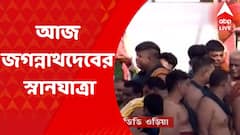 Snan Yatra 2022: আজ জগন্নাথদেবের স্নানযাত্রা। Bangla News