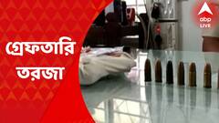 Bombs Recovered: বেআইনিভাবে আগ্নেয়াস্ত্র মজুত ও বোমা বাধার অভিযোগ। গ্রেফতার এক ব্যক্তি। Bangla News