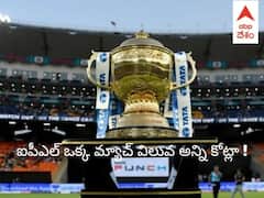 IPL Media Rights: మళ్లీ స్టార్ చేతికే ఐపీఎల్ టీవీ రైట్స్, డిజిటల్ రైట్స్ దక్కించుకున్న వయాకాం - BCCIకి రూ.50 వేల కోట్లు!