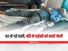 Shahdol News: पत्नी घर छोड़कर गई तो नाराज पति ने पड़ोसी को मार दी गोली, यह है पूरा मामला