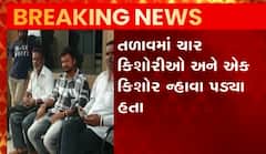 દાહોદઃ ખરોદા ગામમાં તળાવમાં ડુબવાથી બે કિશોરીએ ગુમાવ્યા જીવ, જુઓ ગુજરાતી ન્યૂઝ