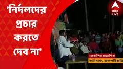 Siliguri: 'এখানে তৃণমূল ছাড়া কেউ থাকবে না,' ফাঁসিদেওয়ায় তৃণমূল নেতার হুমকির ভিডিও ভাইরাল I Bangla News