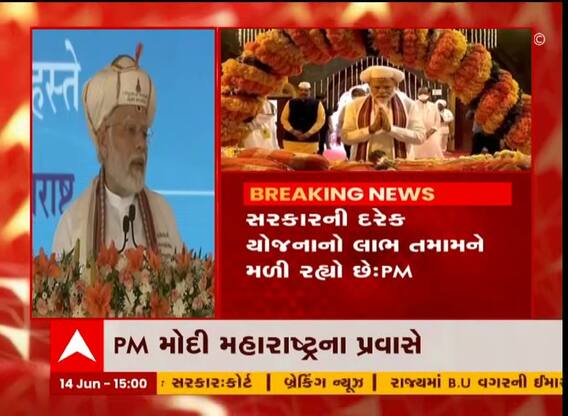 મહારાષ્ટ્ર: PM મોદીએ સંત તુકારામ મહારાજ મંદિરનું કર્યું ઉદ્ઘાટન