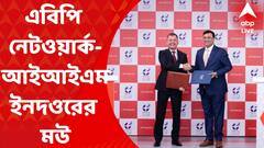 ABP-IIM Indore: ভুয়ো খবরের মোকাবিলায় মউ স্বাক্ষর করল এবিপি নেটওয়ার্ক এবং আইআইএম ইনদওরের I Bangla News