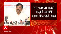 Sanjay Raut : मी शरद पवारांना विचारलं, 