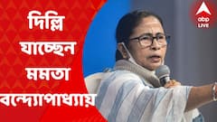Mamata Banerjee: ২ দিনের সফরে আজ দিল্লি যাচ্ছেন মমতা বন্দ্যোপাধ্যায়। Bangla News